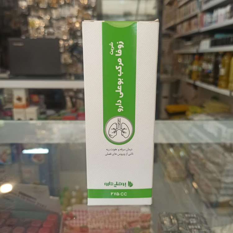 شربت زوفا مرکب بوعلی دارو - درمان سرفه و عفونت ریه