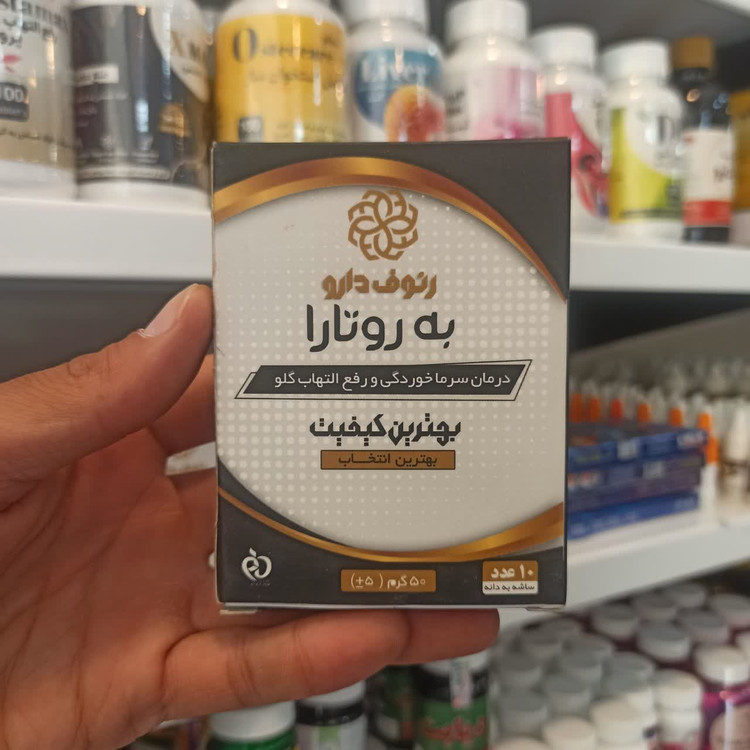 ساشه به روتارا - درمان سرماخوردگی و التهاب گلو - رئوف دارو