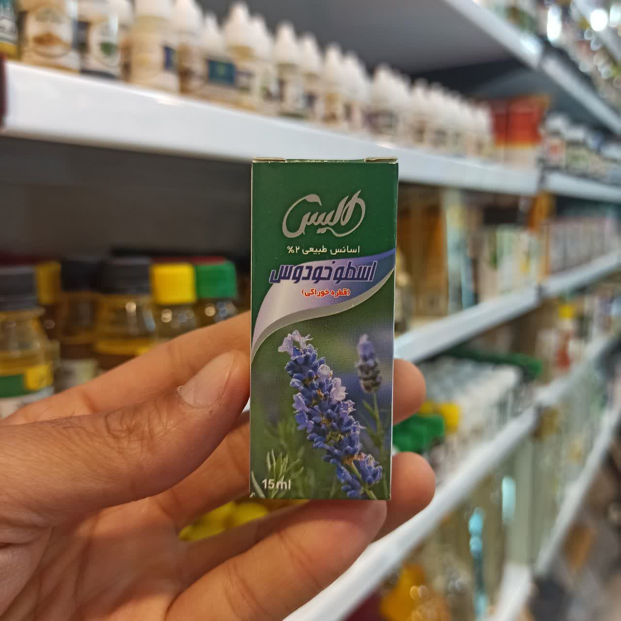 قطره اسانس اسطوخودوس الیس - اسانس طبیعی خوراکی - 15 میل