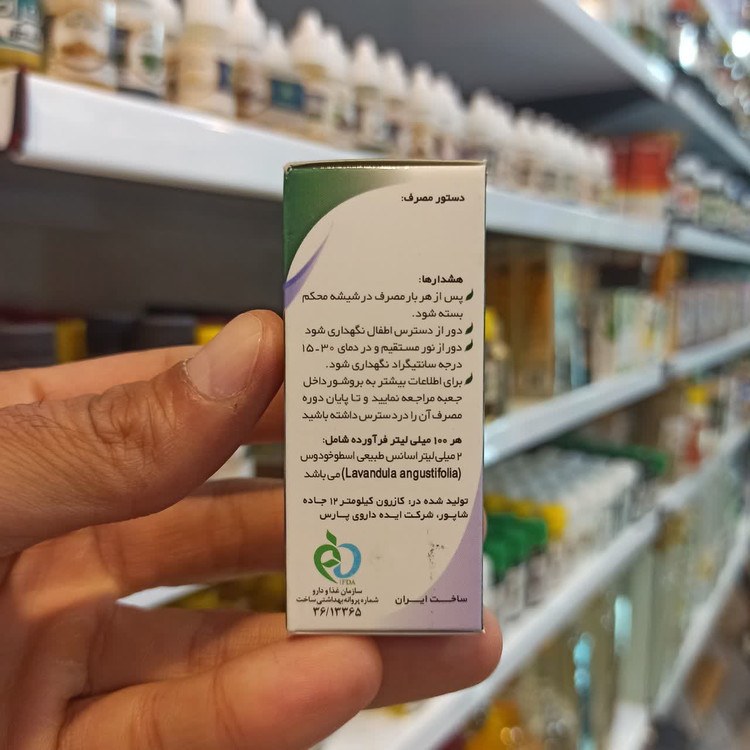قطره اسانس اسطوخودوس الیس - اسانس طبیعی خوراکی - 15 میل