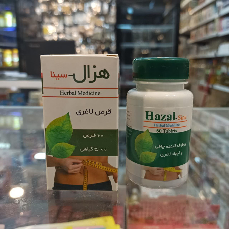 قرص لاغری هزال سینا - 100 درصد گیاهی - 60 عددی