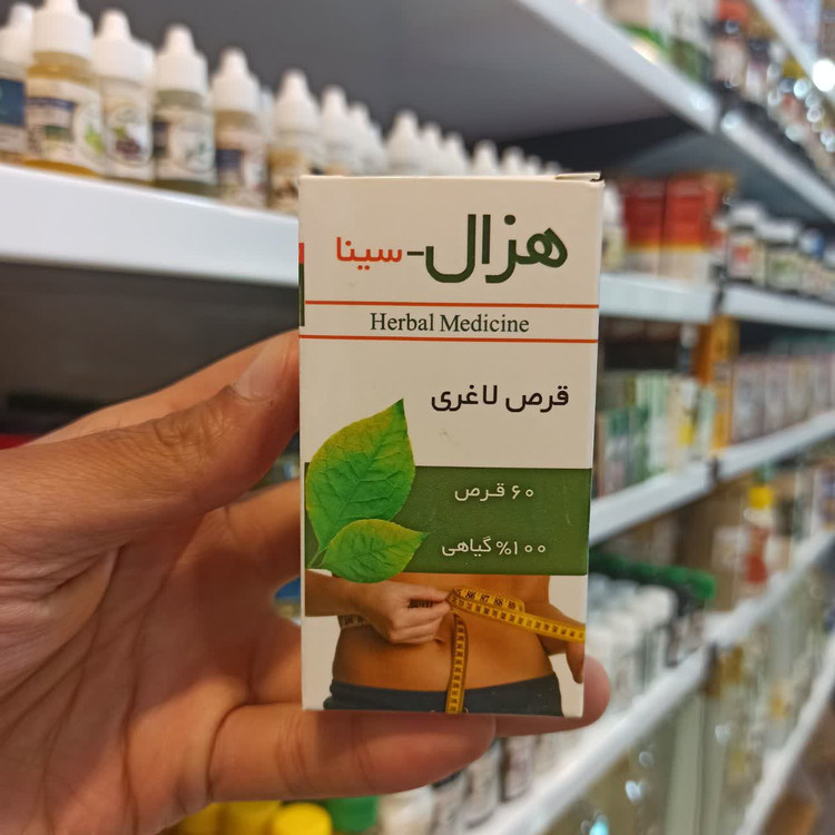 قرص لاغری هزال سینا - 100 درصد گیاهی - 60 عددی
