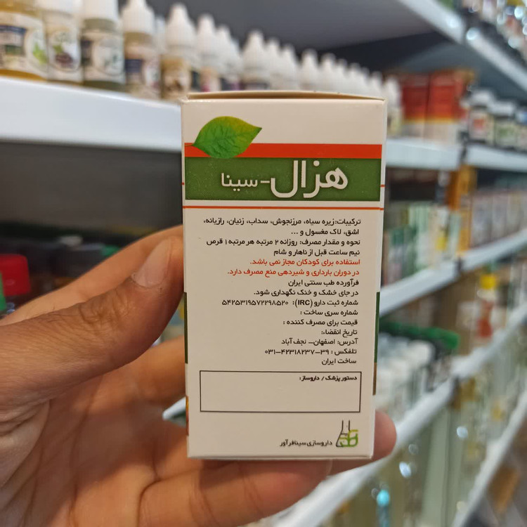 قرص لاغری هزال سینا - 100 درصد گیاهی - 60 عددی