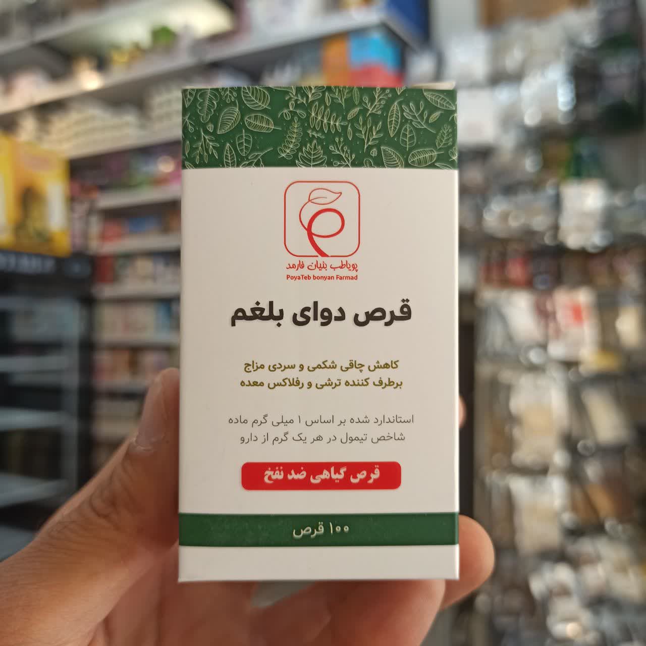 قرص دوای بلغم - ضدنفخ گیاهی - ۱۰۰ قرص