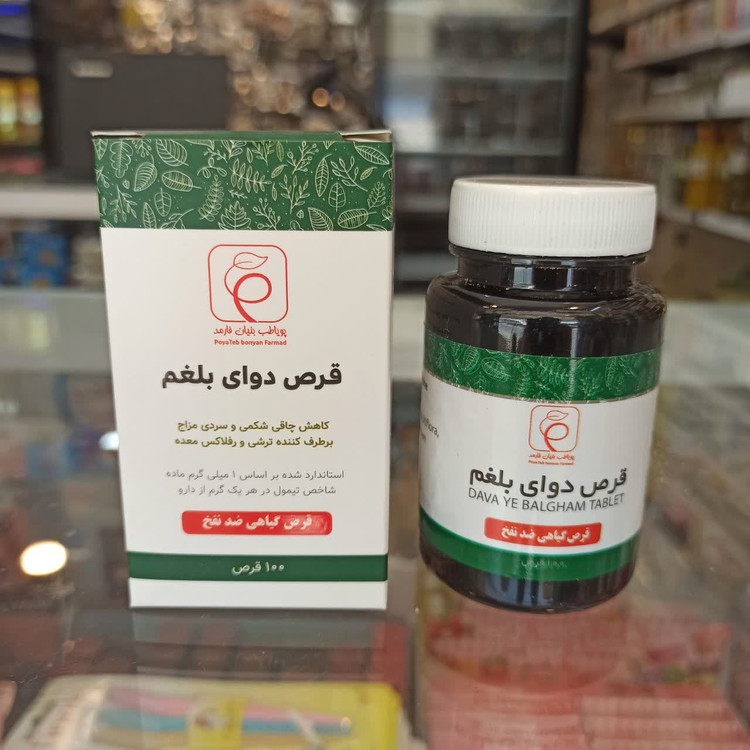 قرص دوای بلغم - ضدنفخ گیاهی - ۱۰۰ قرص