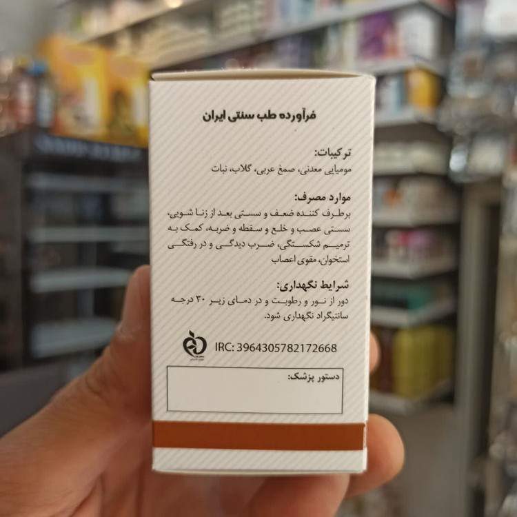 کپسول مومیایی مقوی بوعلی دارو - تقویت استخوان و اعصاب - ۳۰ عددی