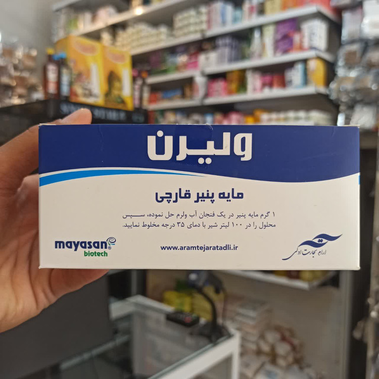مایه پنیر قارچی ولیرن (Valiren) - مایه پنیر میکروبی - یک گرمی