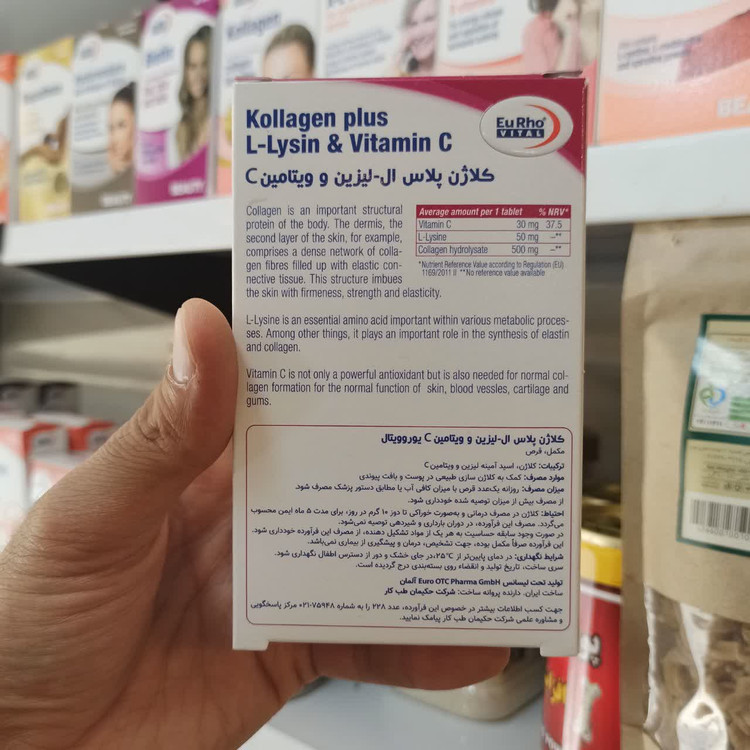 کلاژن پلاس ال-لیزین و ویتامین C یوروویتال - مکمل زیبایی پوست - ۶۰ عددی
