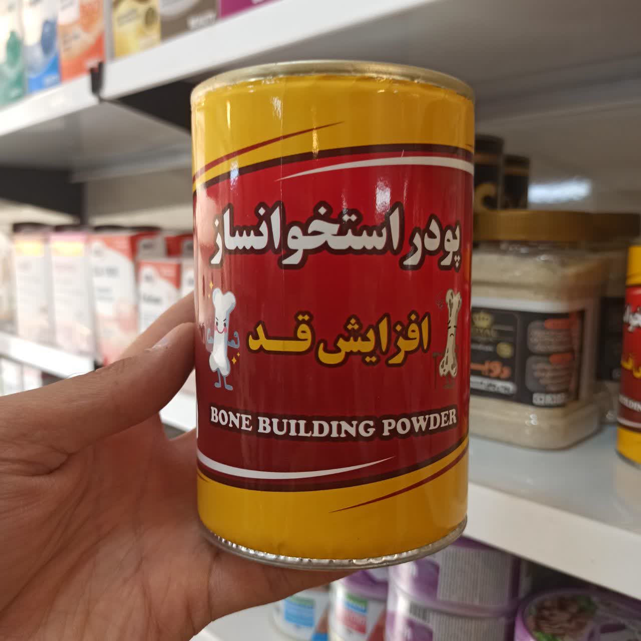 پودر استخوان‌ساز - کمک به تقویت استخوان و پیشگیری از پوکی استخوان