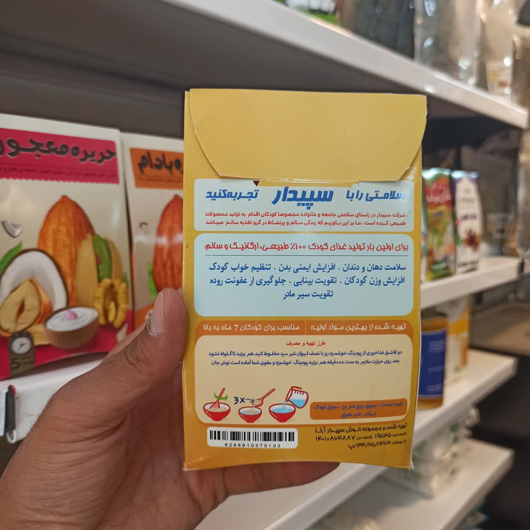 پودینگ کدو حلوایی سپیدار - غذای کمکی نیمهآماده کودک - غنیشده با آرد غلات