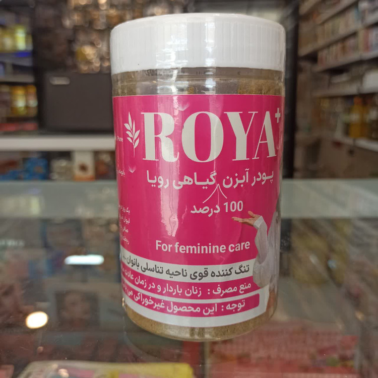 پودر آبزن گیاهی رویا - تنگ کننده قوی واژن - 100 درصد گیاهی