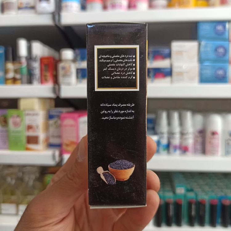 پماد سیاه دانه عافیت - ضددرد مفاصل و عضلات - طبیعی