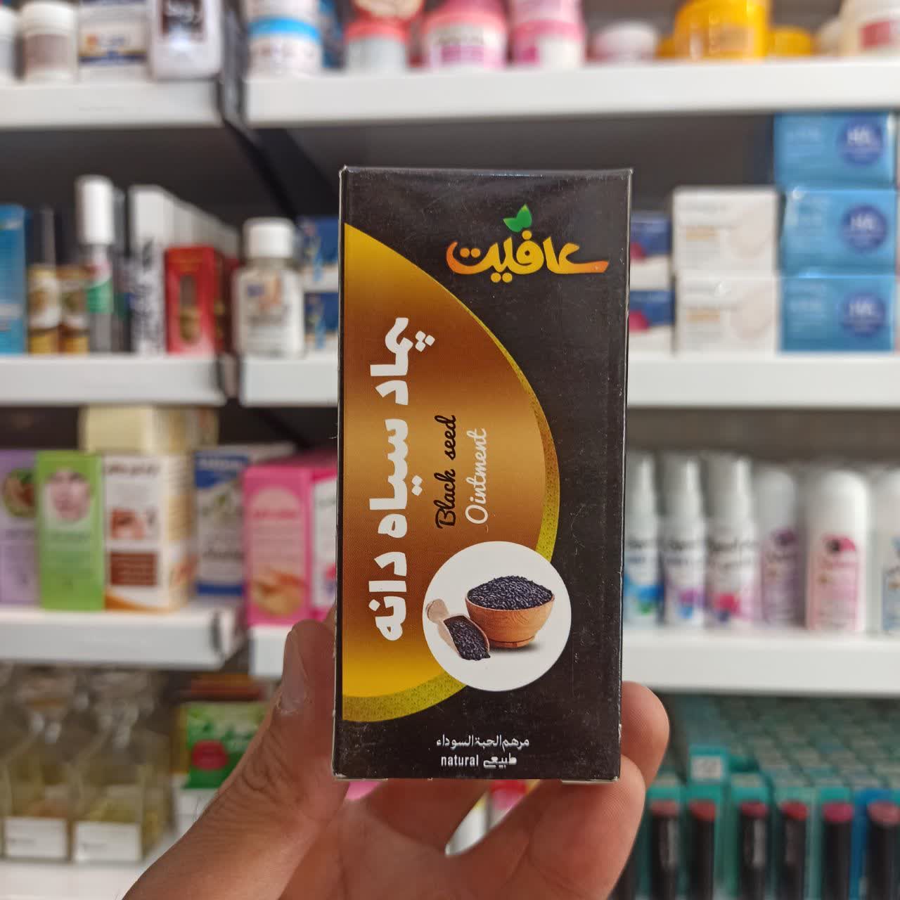 پماد سیاه دانه عافیت - ضددرد مفاصل و عضلات - طبیعی