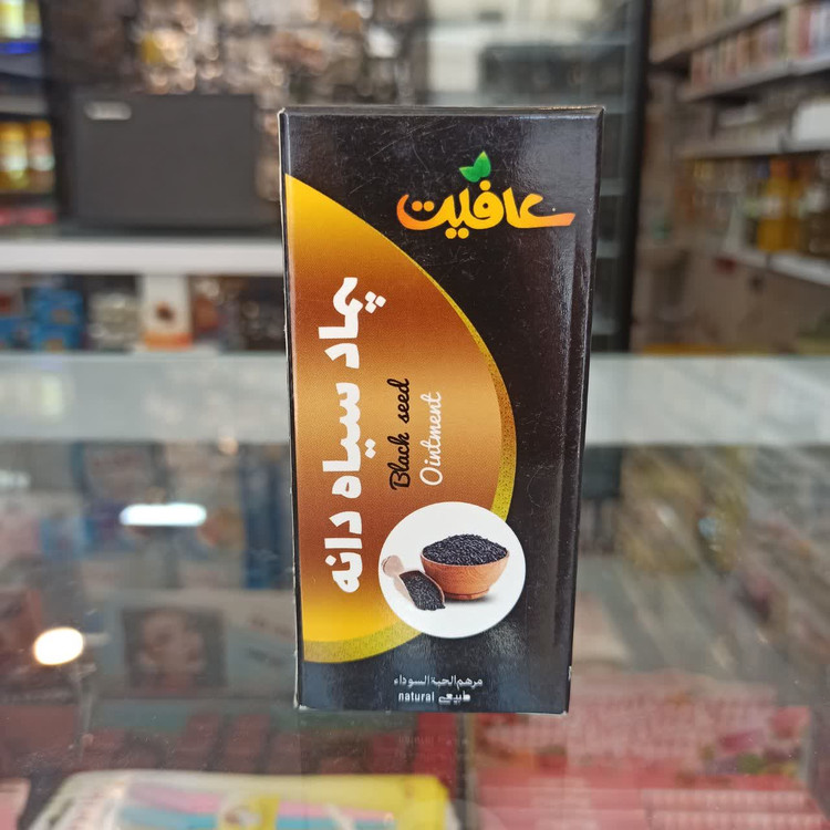 پماد سیاه دانه عافیت - ضددرد مفاصل و عضلات - طبیعی