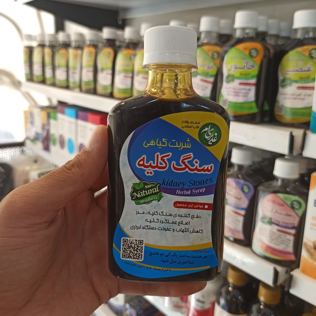 شربت گیاهی سنگ کلیه - دفع‌کننده سنگ کلیه و مدر ادرار - غدیری‌ ام