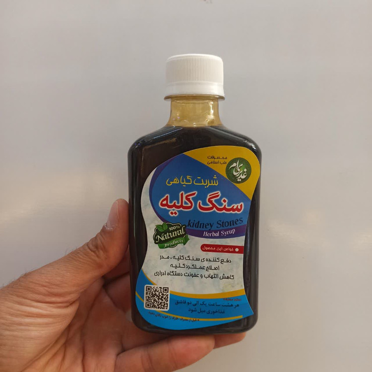 شربت گیاهی سنگ کلیه - دفعکننده سنگ کلیه و مدر ادرار - غدیری ام