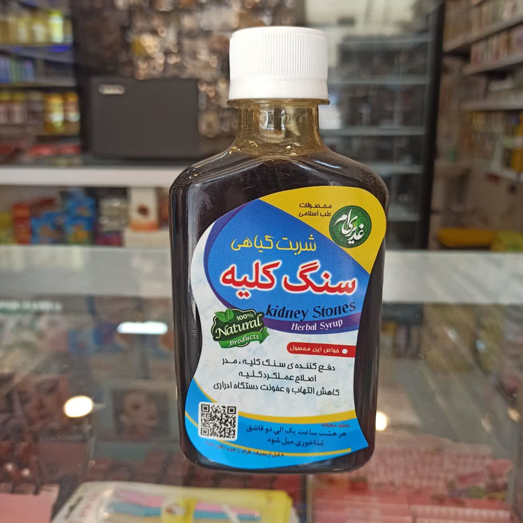 شربت گیاهی سنگ کلیه - دفعکننده سنگ کلیه و مدر ادرار - غدیری ام