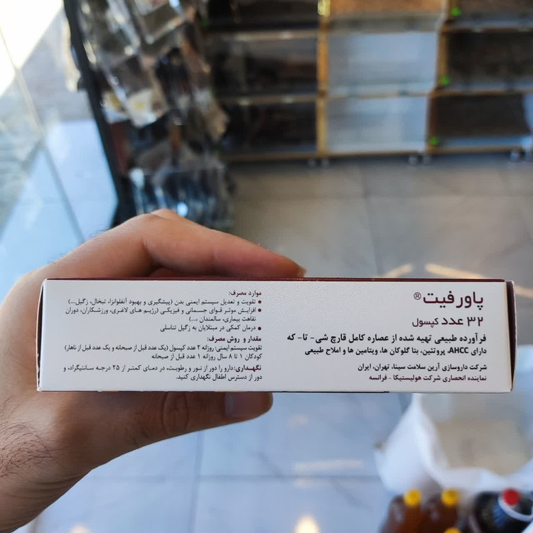 پاورفیت ۳۲ کپسول عصاره قارچ شیتاکه | عطاری آقای صادقی