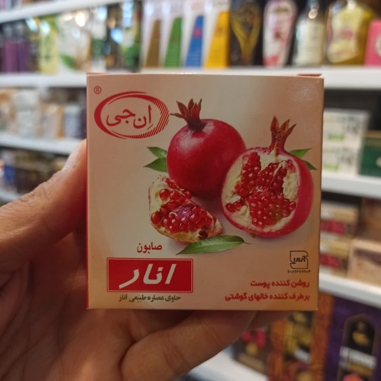 صابون انار ان جی NG - روشنکننده پوست و برطرفکننده خال گوشتی