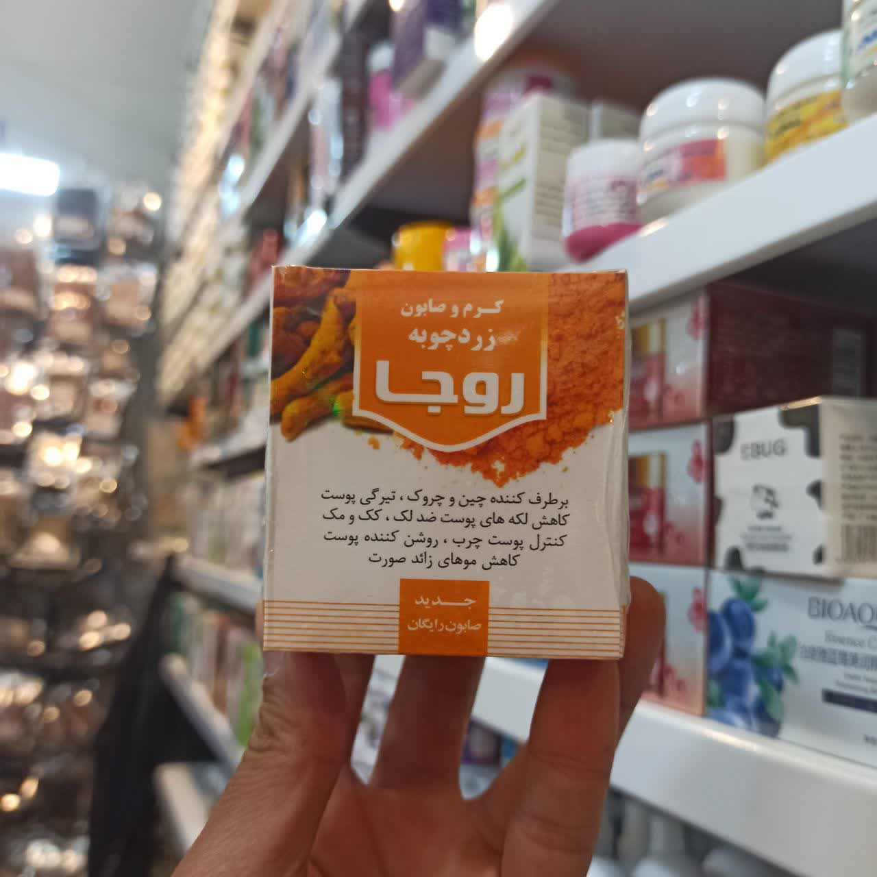 کرم و صابون زردچوبه روجا - محصولی گیاهی برای مراقبت از پوست
