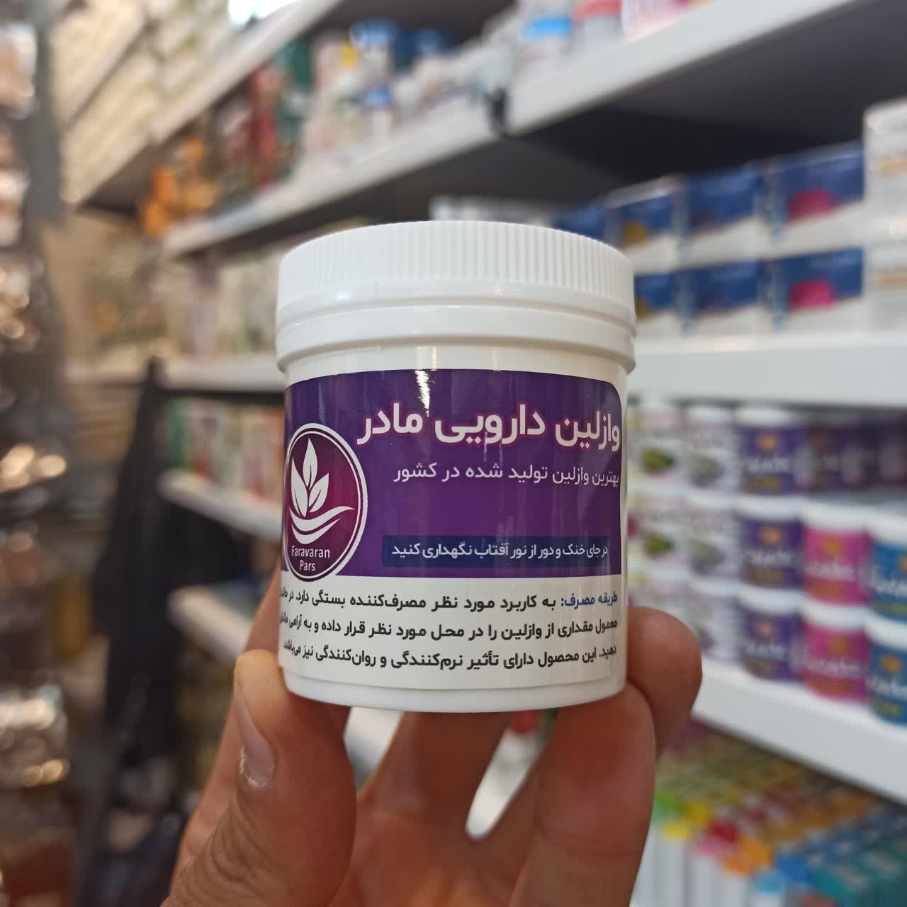 وازلین دارویی مادر - مرطوب کننده و محافظ پوست