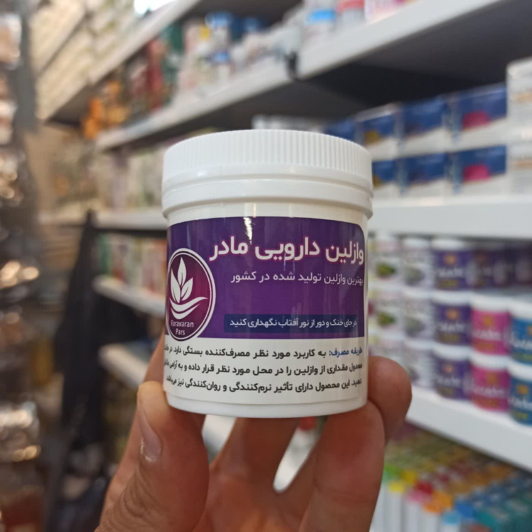 وازلین دارویی مادر - مرطوب کننده و محافظ پوست