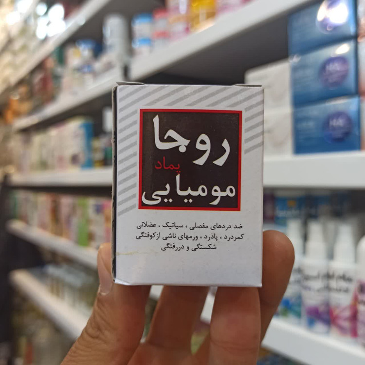 پماد مومیایی روجا - مناسب ماساژ و مراقبت از دردهای عضلانی و مفصلی