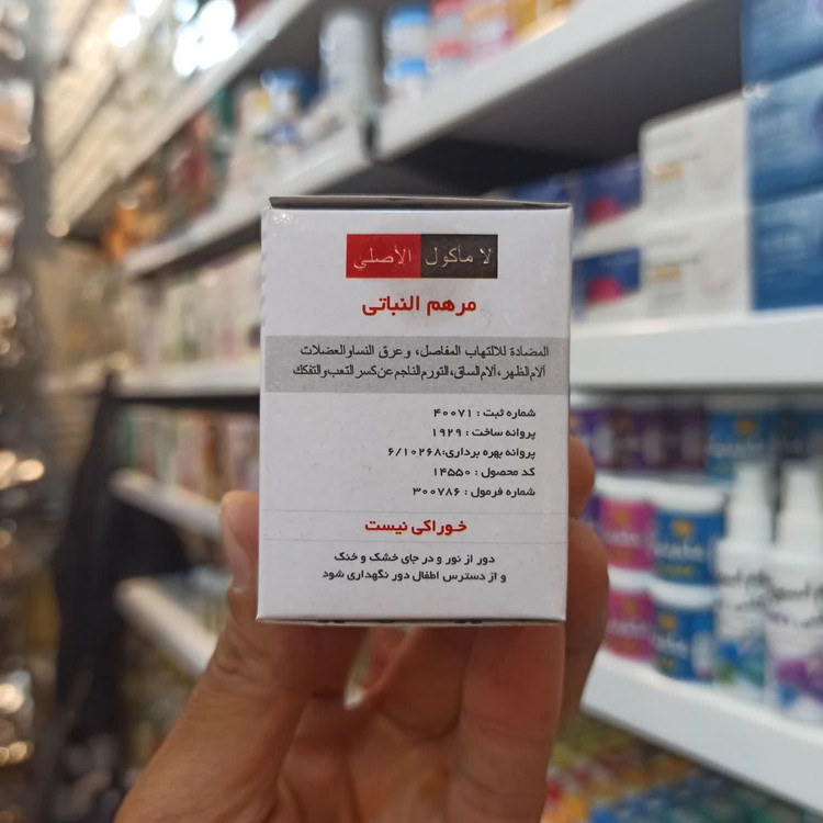 پماد مومیایی روجا - مناسب ماساژ و مراقبت از دردهای عضلانی و مفصلی
