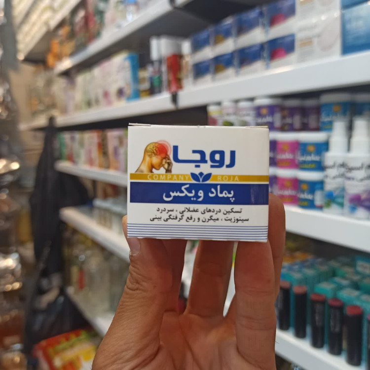 پماد ویکس روجا - مناسب برای تسکین دردهای عضلانی، سردرد و گرفتگی بینی