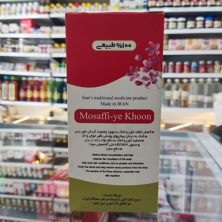 شربت مصفی خون ۱۰۰٪ طبیعی | عطاری آقای صادقی