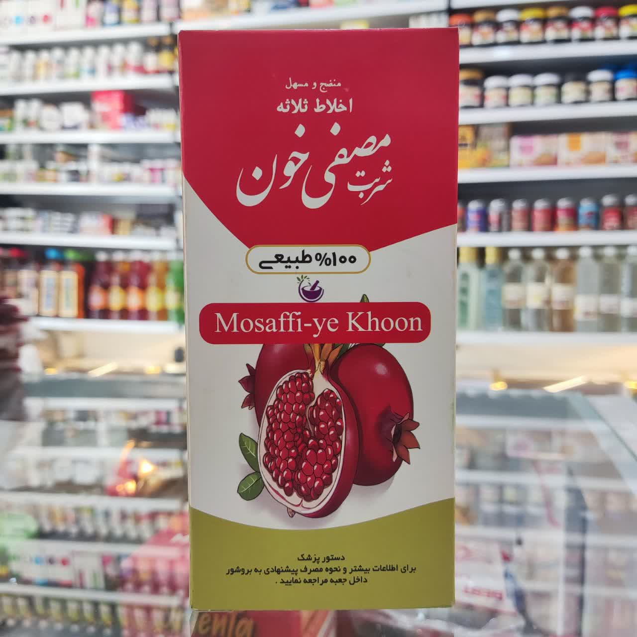 شربت مصفی خون ۱۰۰٪ طبیعی | عطاری آقای صادقی