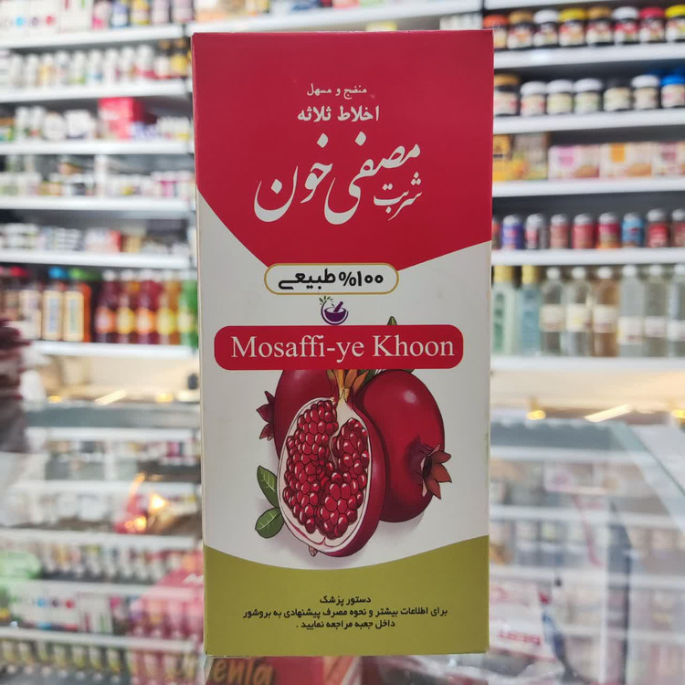 شربت مصفی خون ۱۰۰٪ طبیعی | عطاری آقای صادقی