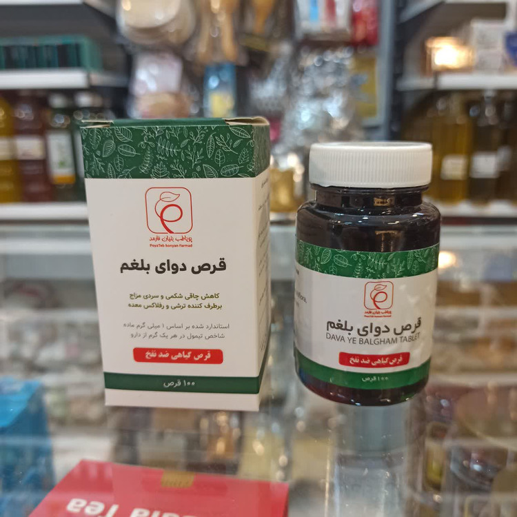 قرص دوای بلغم پویاطب - گیاهی ضد نفخ حاوی مصطکی و صعتر 100 عددی