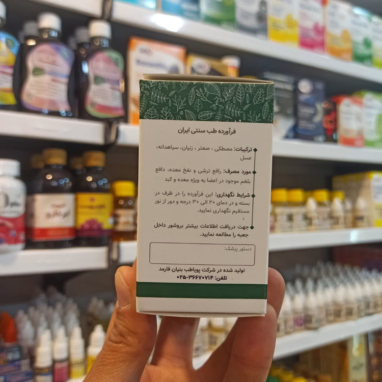 قرص دوای بلغم پویاطب - گیاهی ضد نفخ حاوی مصطکی و صعتر 100 عددی