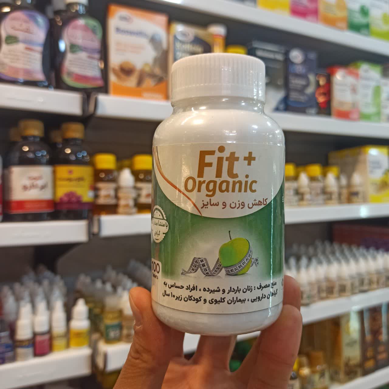 مکمل گیاهی فیت پلاس ارگانیک (Fit+ Organic) - حاوی زیره سبز، سیاه‌دانه و زنیان